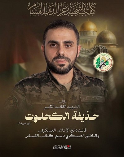 The martyrdom of Abu Ubaida, the military spokesman for the Qassam Brigades