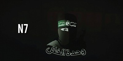 The Shadow Unit of the Qassam Brigades